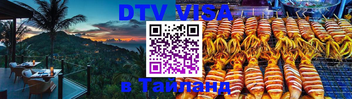 Сколько стоит DTV виза — актуальные цены, оформление даже без документов - Симферополь  04.10.2025 